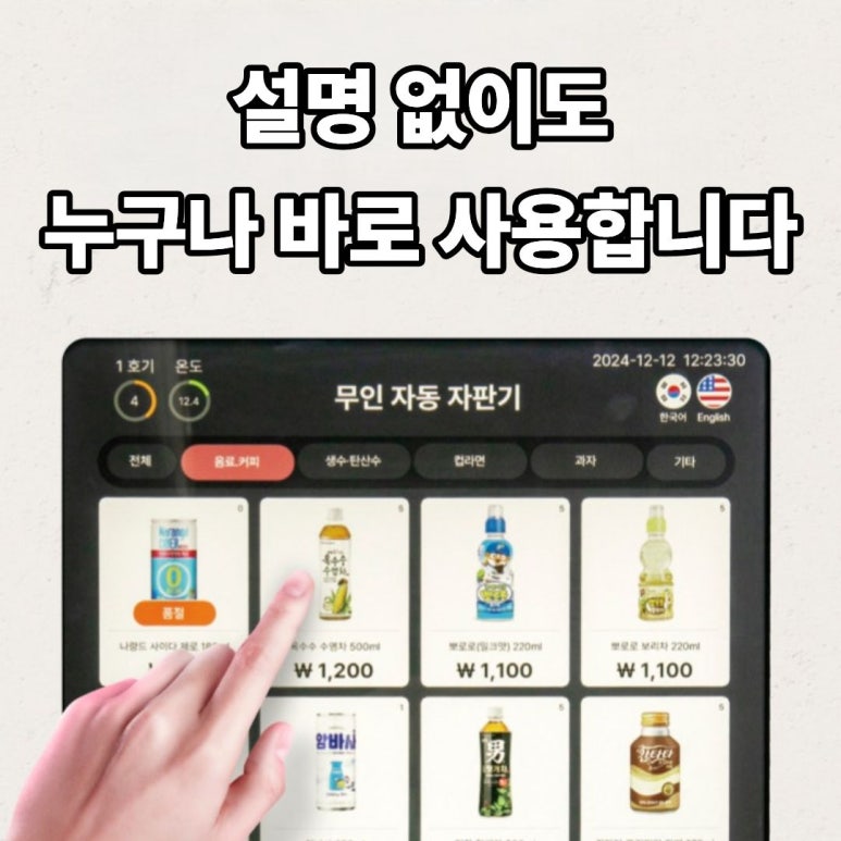 아이스크림 자판기 - 무인 아이스크림 자판기 종류 - H포스