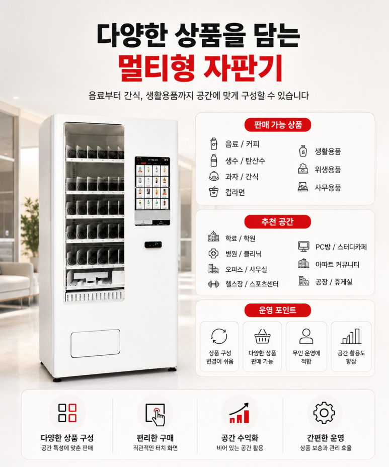 무인카페 냉동 디저트 자판기 - H포스