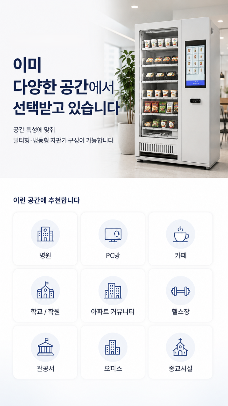 멀티 복합 냉동자판기 셀프 아이스크림 멀티키오스크 - H포스