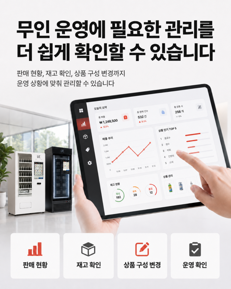 냉동자판기 구매 임대 렌탈 무인 아이스크림 창업 - H포스