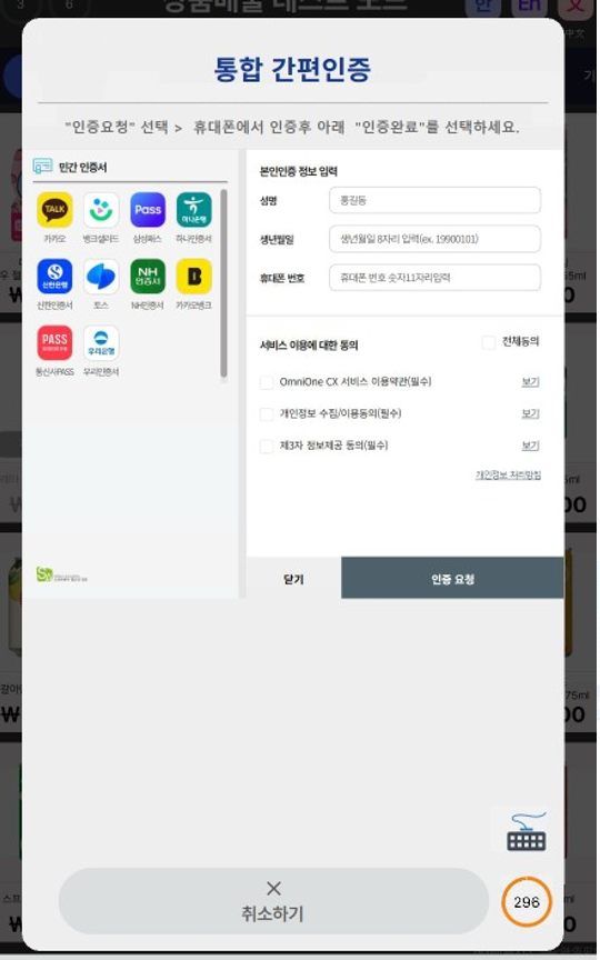 통합 간편인증 입력 화면
