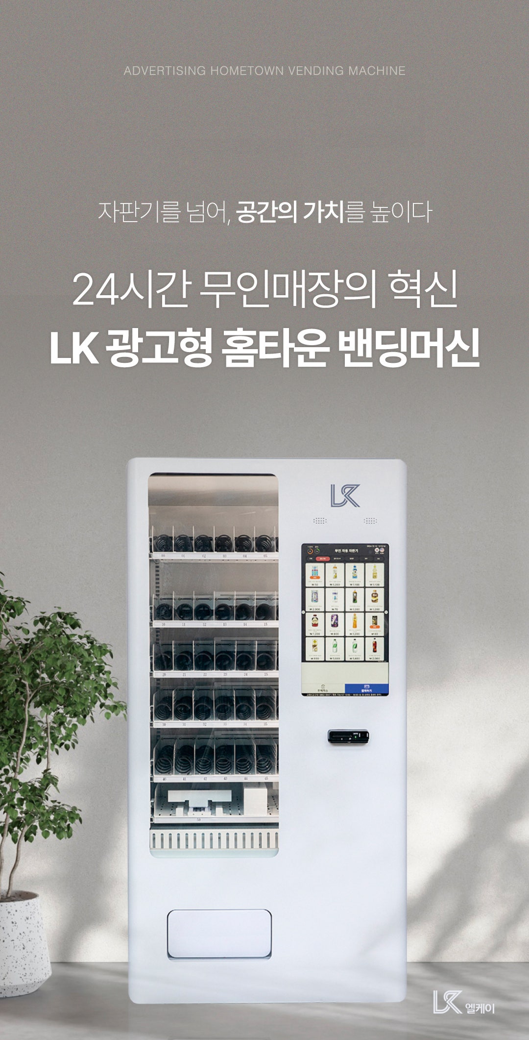 무인자판기 설치 사례 1 - H포스