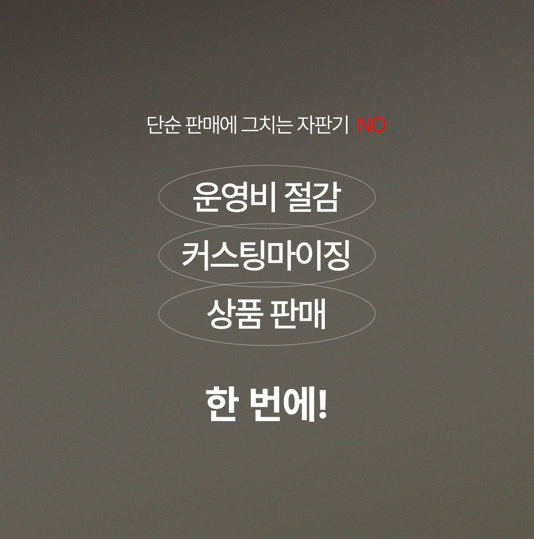 무인자판기 설치 사례 2 - H포스