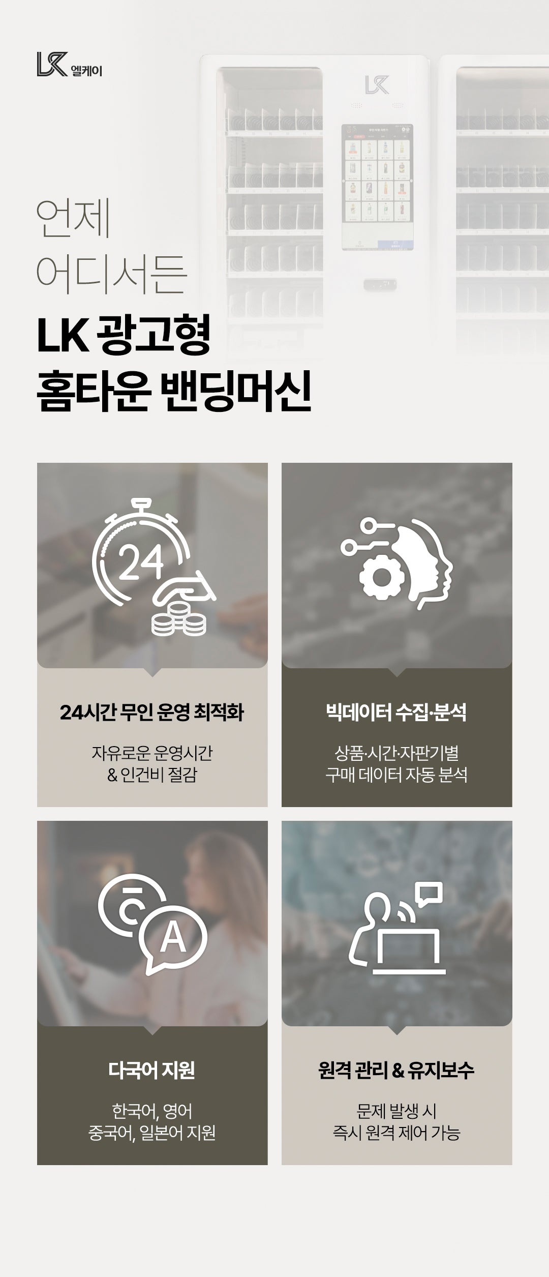 무인자판기 설치 사례 3 - H포스