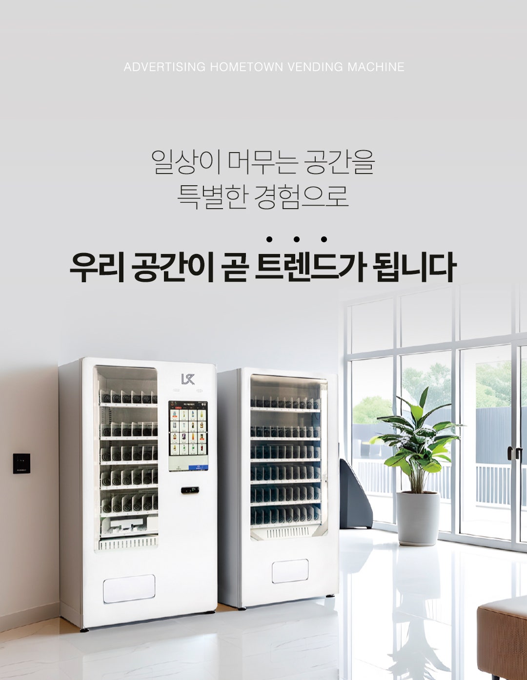 무인자판기 설치 사례 4 - H포스
