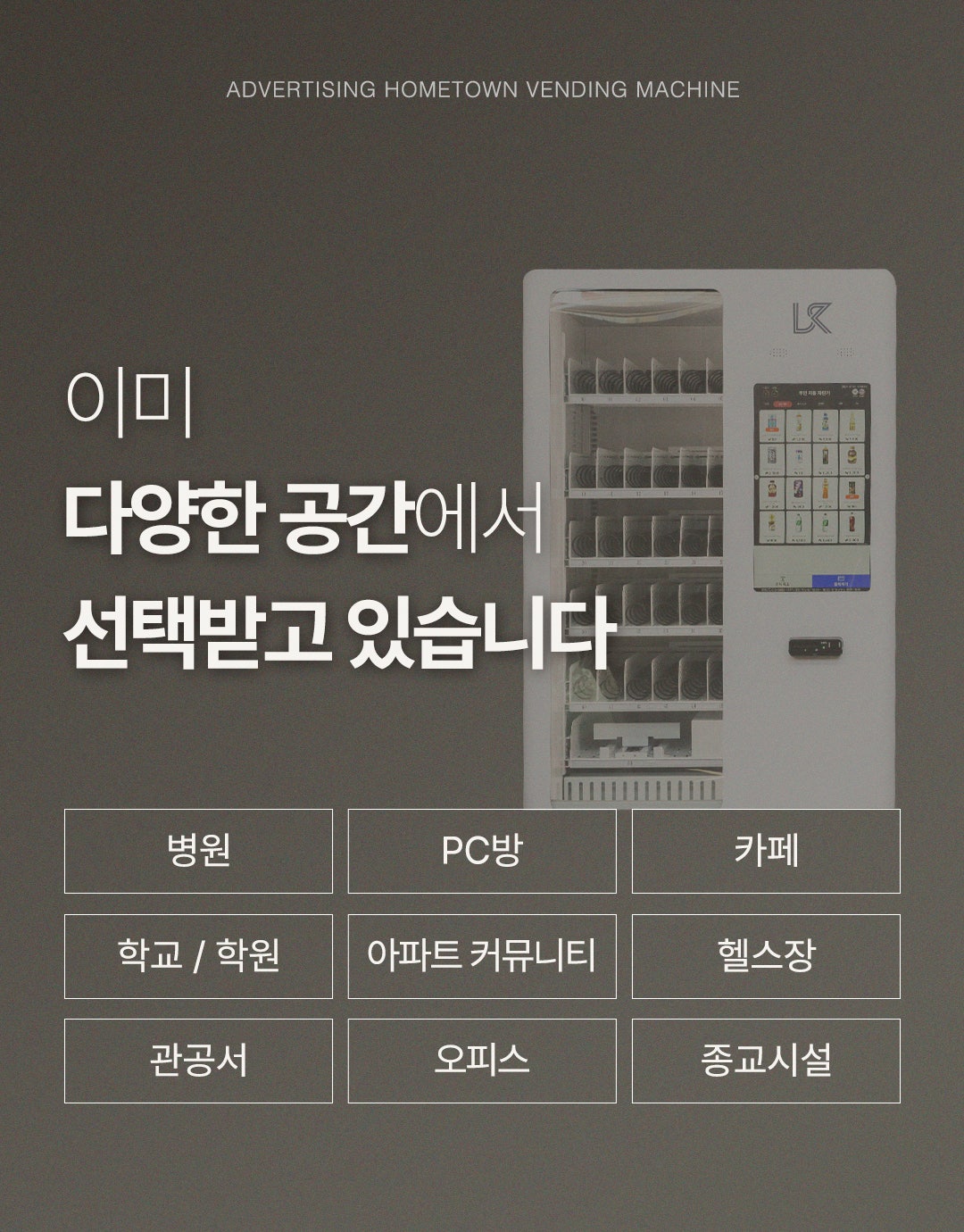 무인자판기 설치 사례 10 - H포스